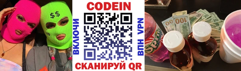 Кодеиновый сироп Lean напиток Lean (лин)  Серафимович 